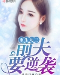 重生九三：前夫，要逆袭