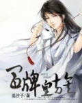 冒牌皇族