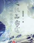 全职法师之极品雷霆免费听书