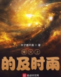 烽火上的及时雨