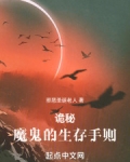 魔鬼的诡计苦毒