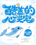 《酷吏心尖宠》