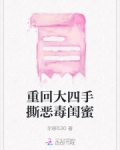 重回大四手撕恶毒闺蜜小说