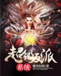超级反派系统