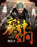 原神空间魔神是谁
