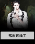 都市运输工