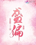 再度沦陷小说那端米凉