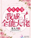 重生八零我成了全能大佬笔趣阁