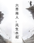 我在鬼界混的风生水起