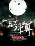 言天神算
